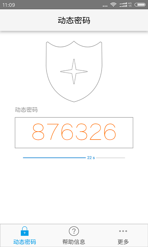 宁盾令牌v4.4.2截图3