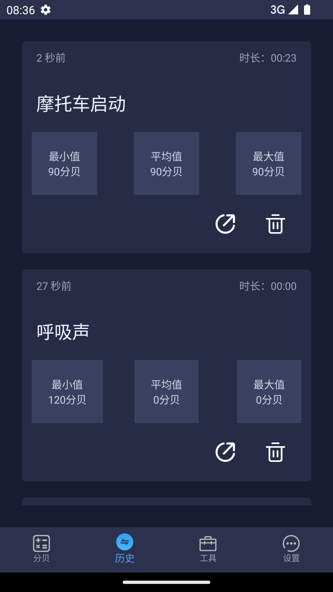 噪音分贝仪v2.4.0截图3