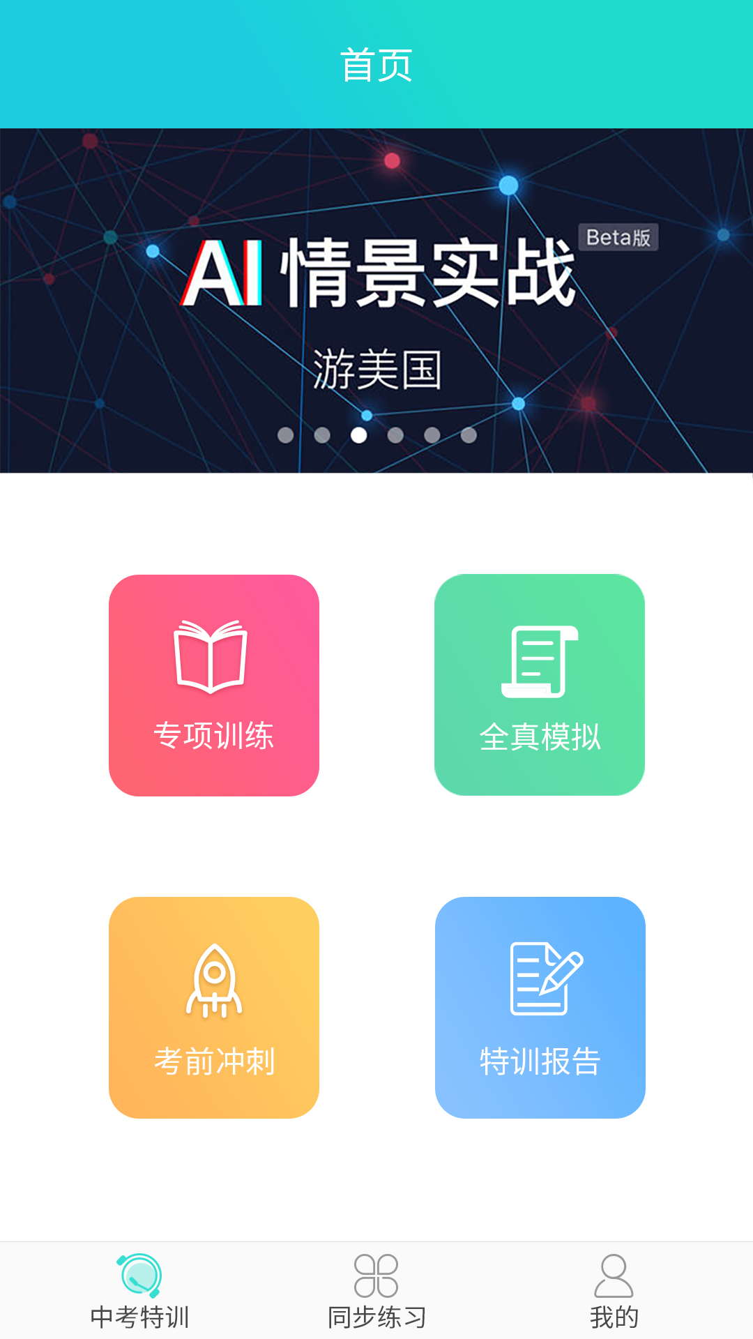 慧听说v1.6.7截图4