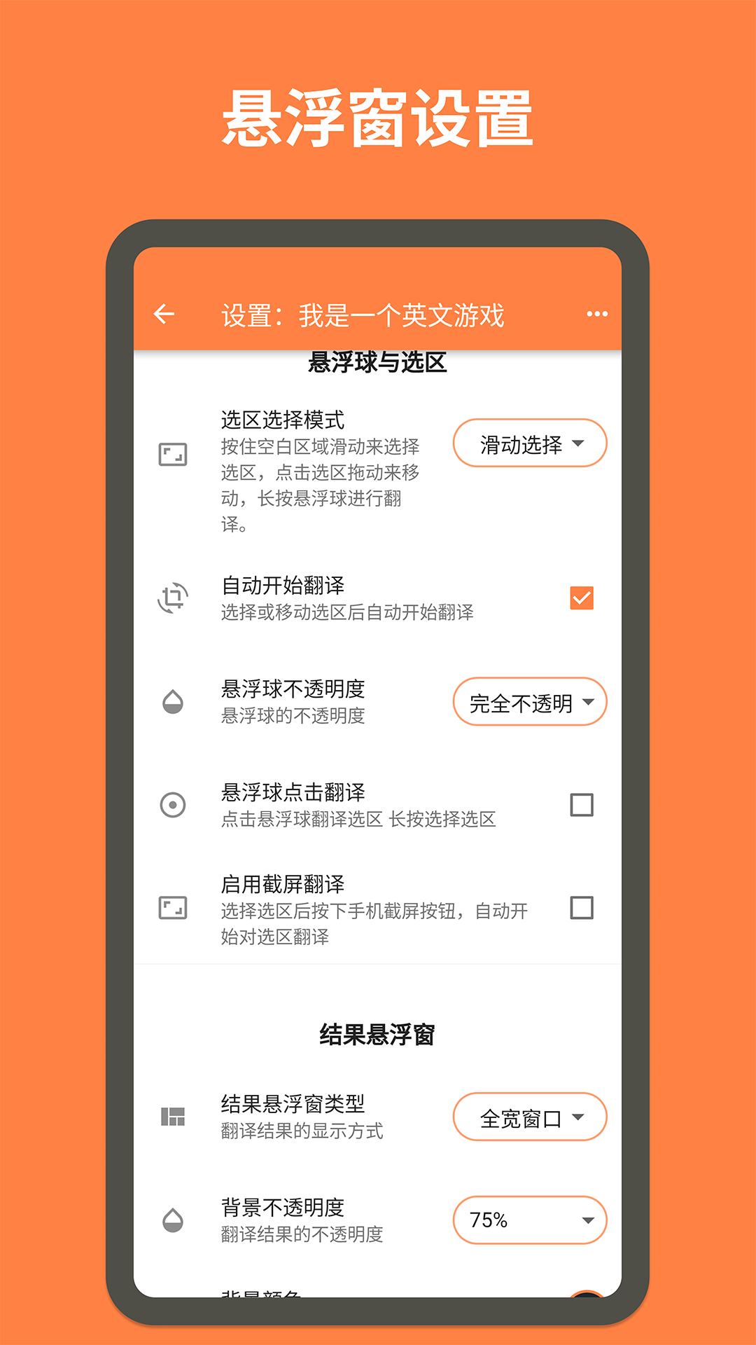 游戏翻译大师v0.17.4截图1