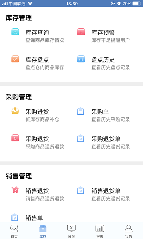 精臣进销存v1.9.3.0截图5