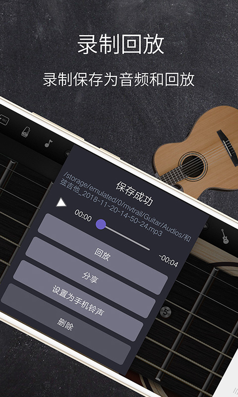 和弦吉他v3.0.2截图1