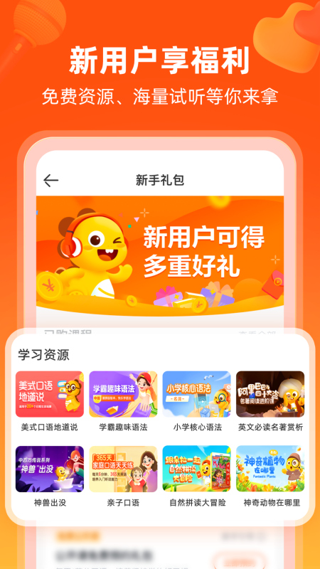 VIPKID英语v4.11.2截图1