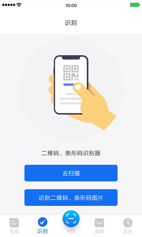 万能二维码v3.4.3截图2