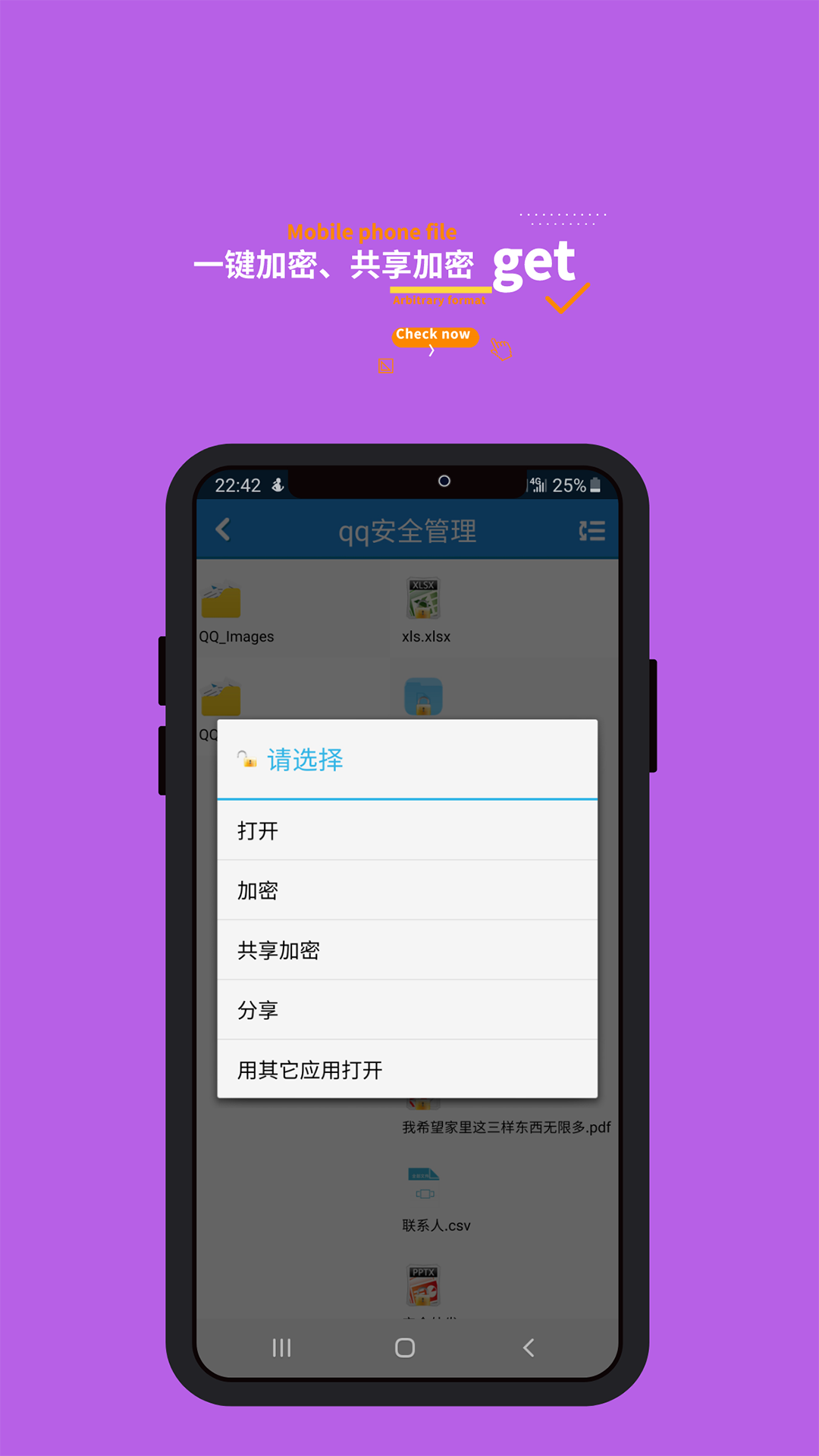 智块加密v8.7.4截图3