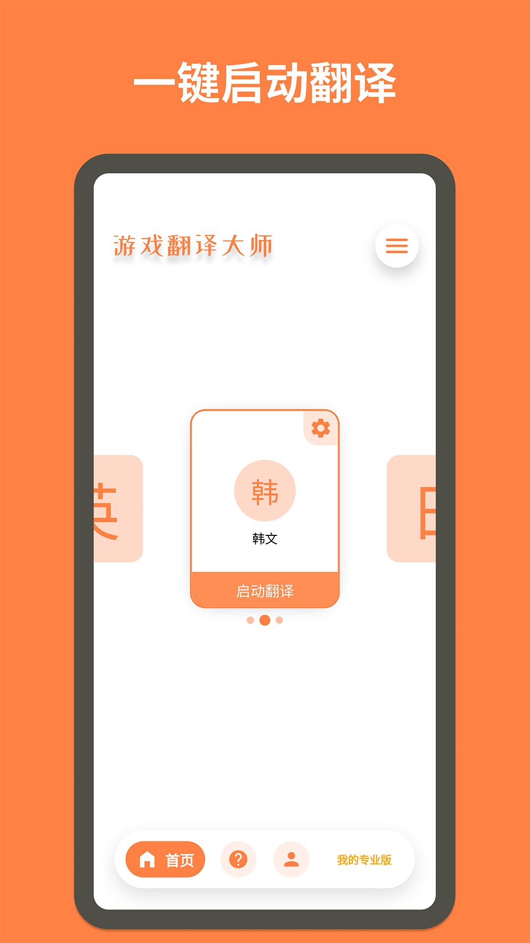 游戏翻译大师v0.17.4截图2