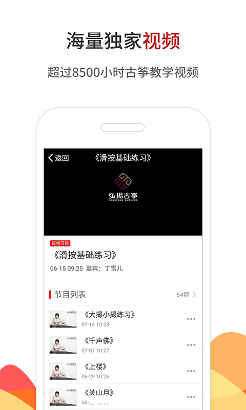 中国古筝网v3.11.100截图2