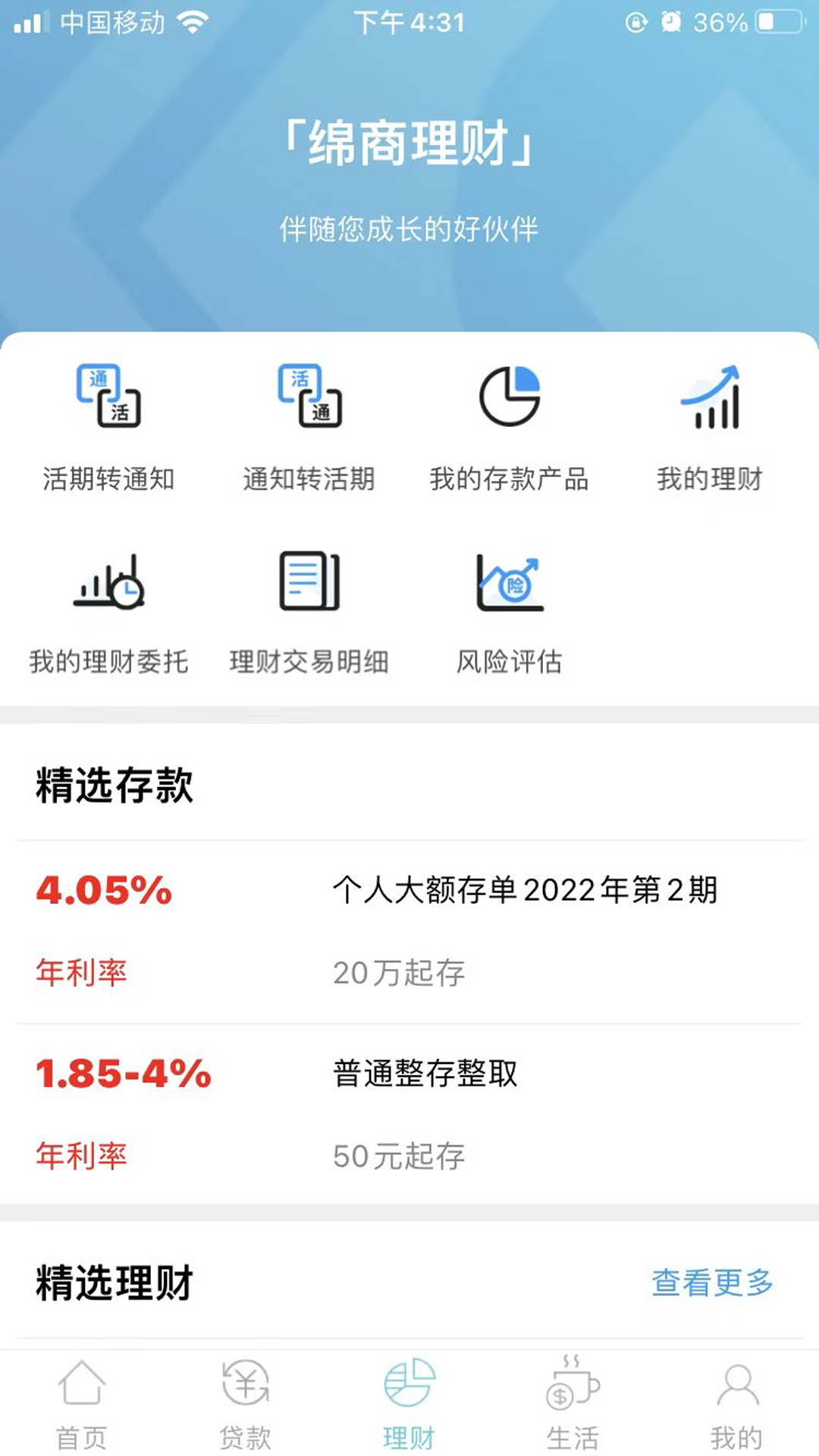 绵阳市商业银行v1.5.2截图4