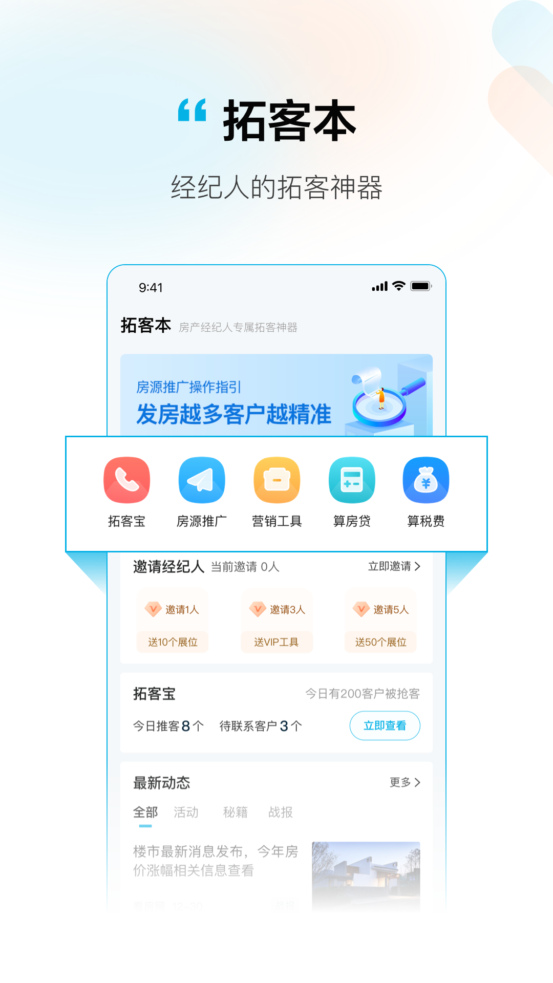 拓客本v1.1.8截图4