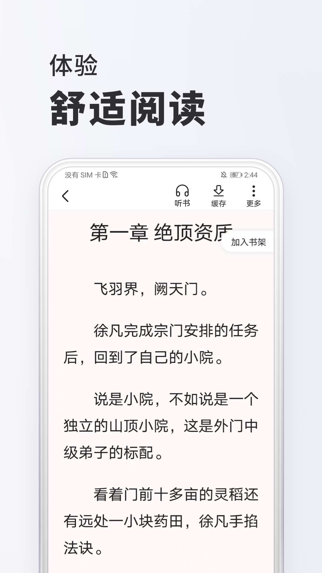 淘阅读截图3