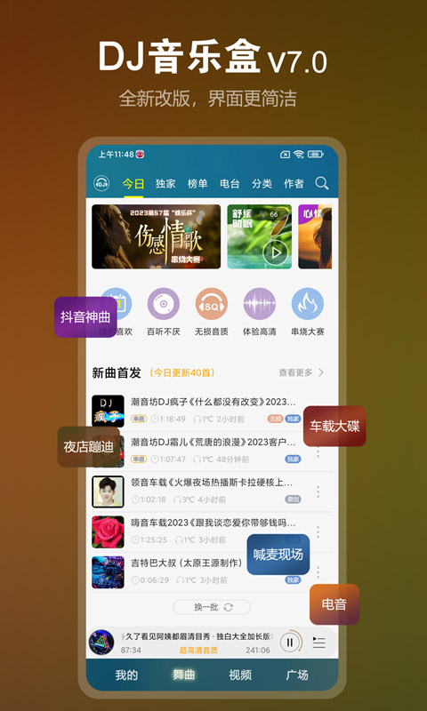 DJ音乐盒v7.3.1截图5