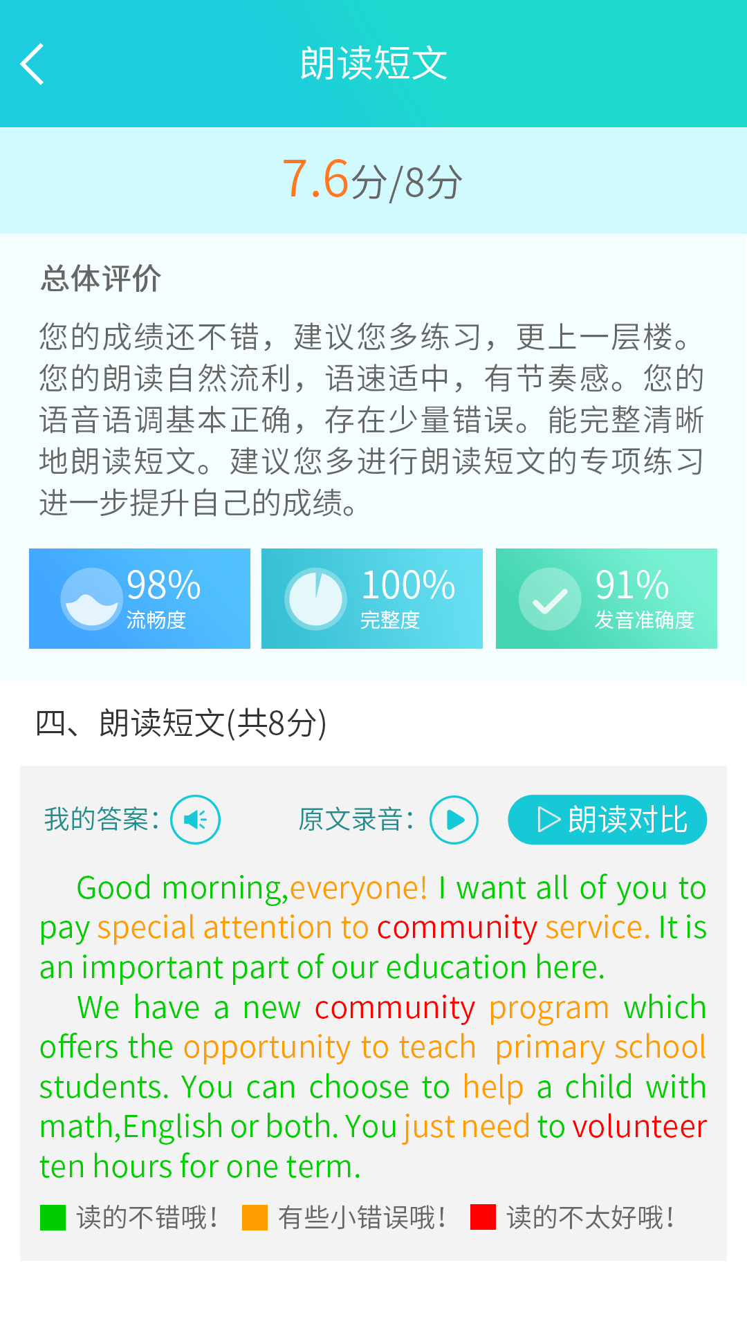 慧听说v1.6.7截图1