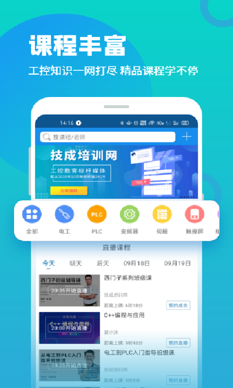 技成培训网v2.1.3截图5