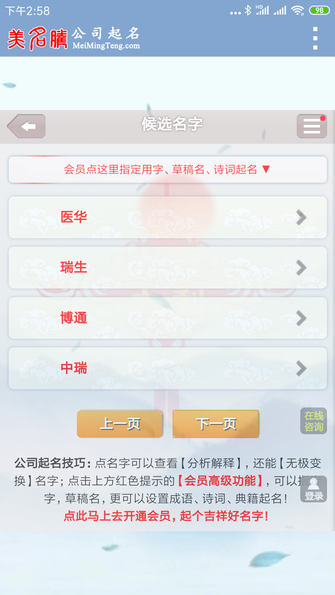 美名腾公司起名v3.6截图2