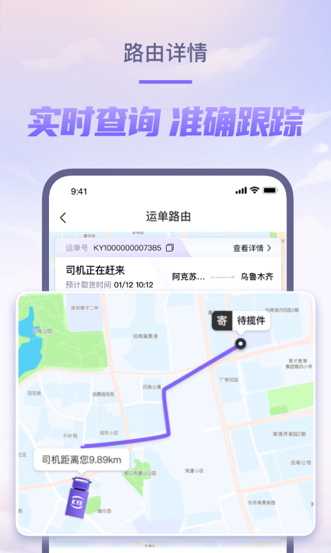 跨越速运vv7.43.1截图2