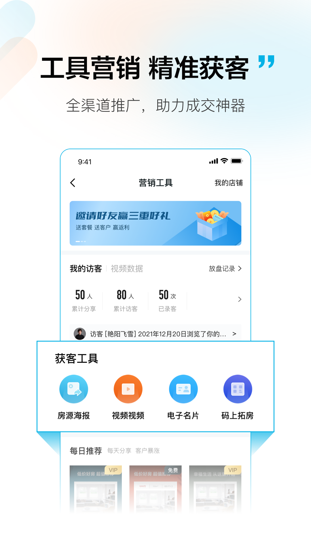 拓客本v1.1.8截图1