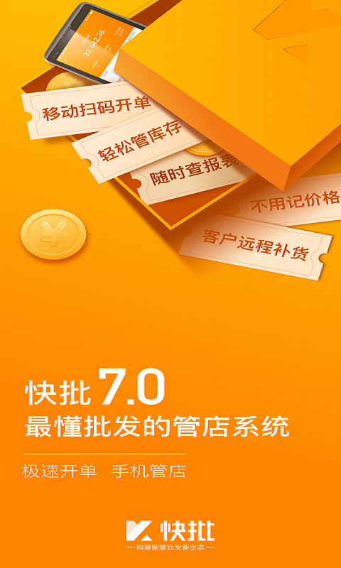 快批v7.6.1.1截图5