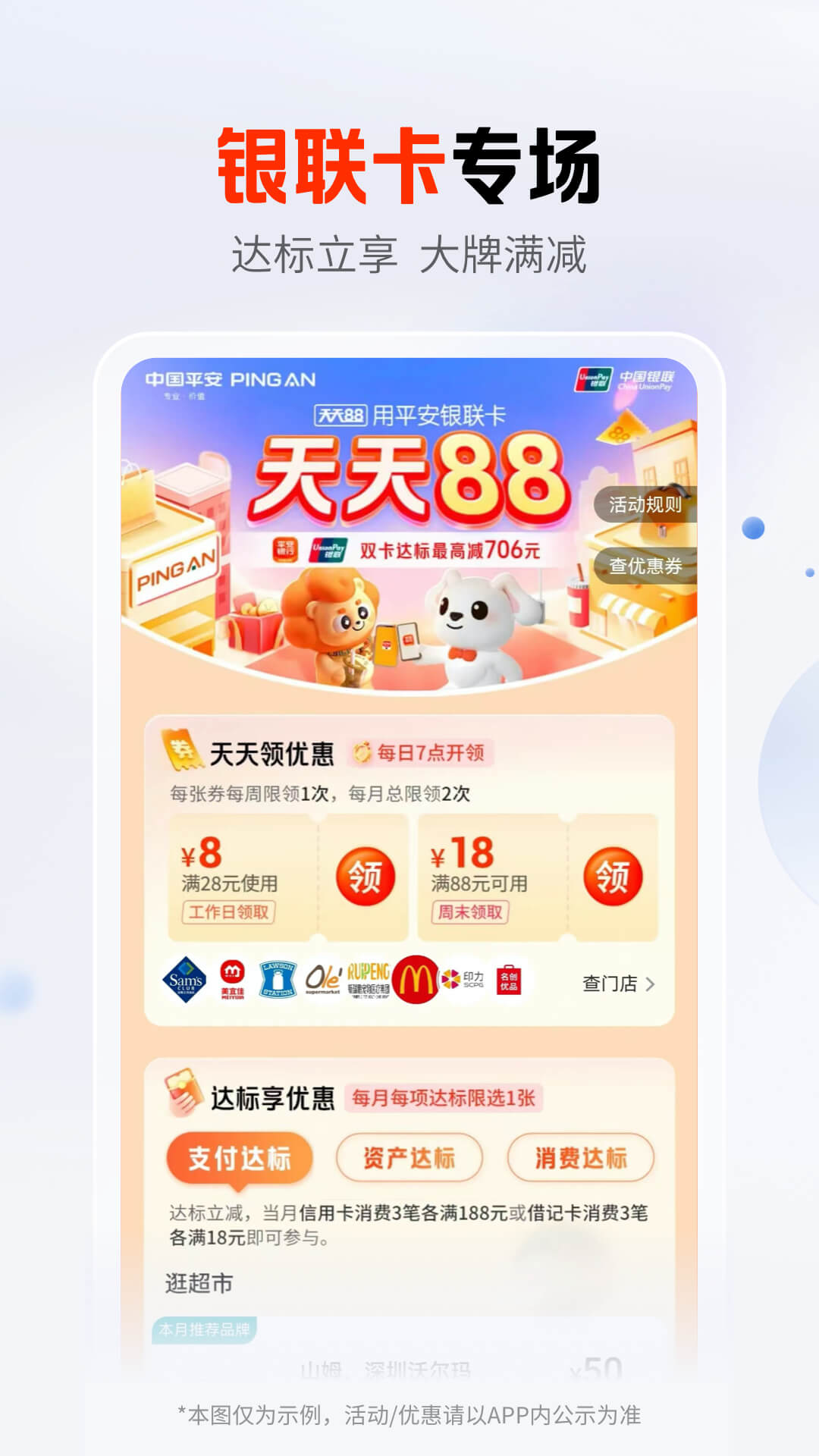 平安口袋银行v6.12.1截图4