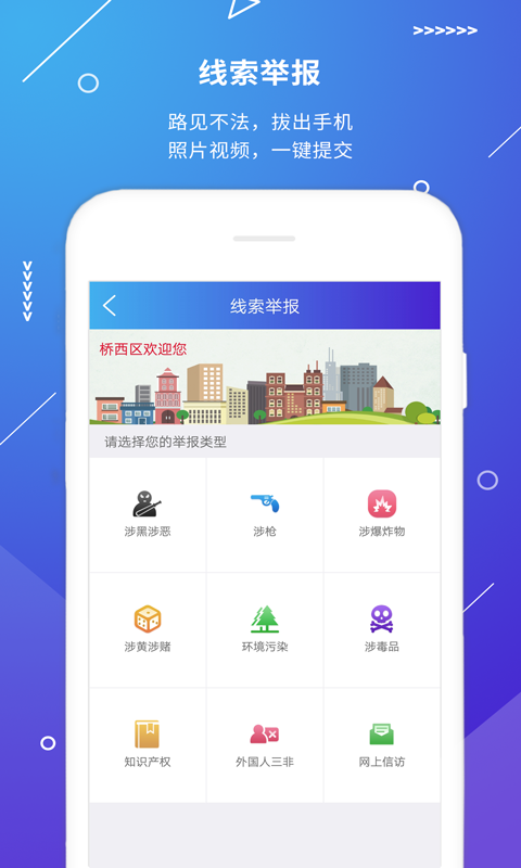 公安110截图2