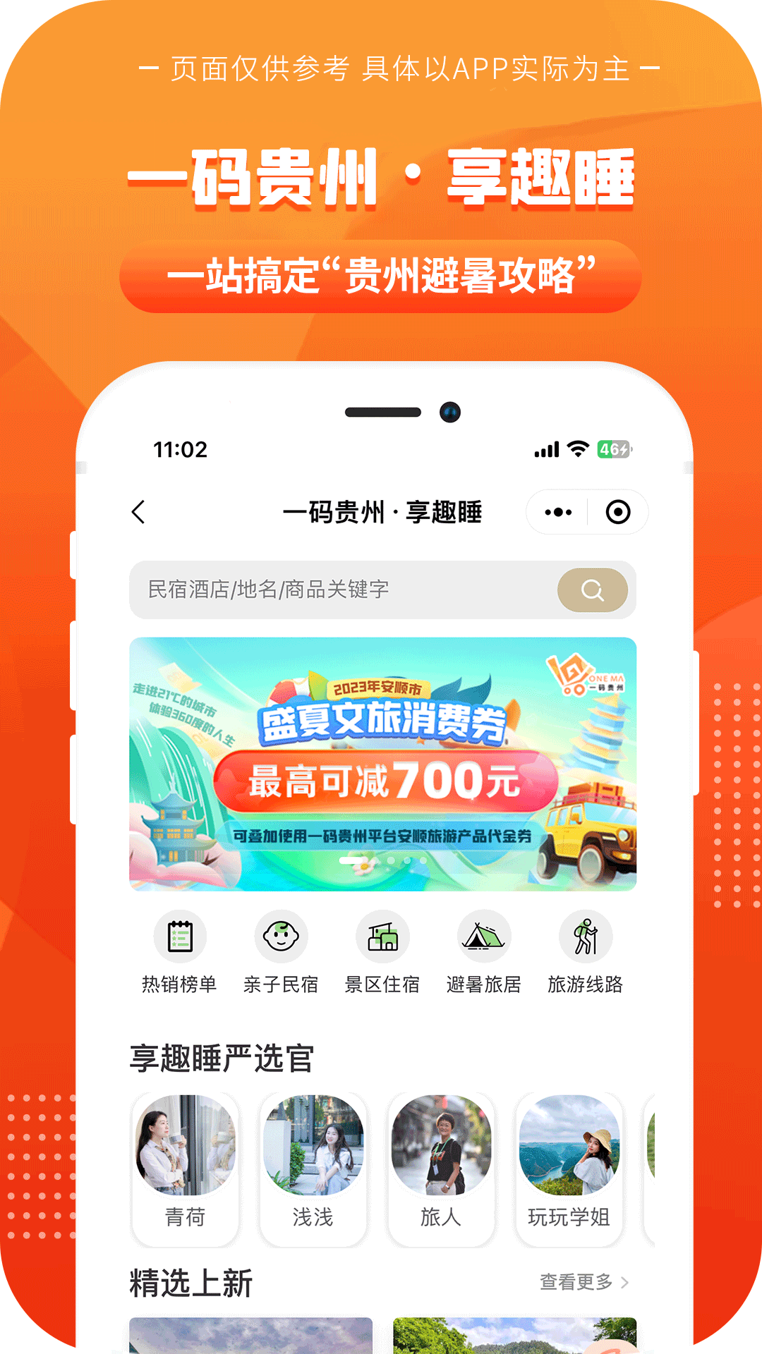 一码贵州v1.7.3.2截图3