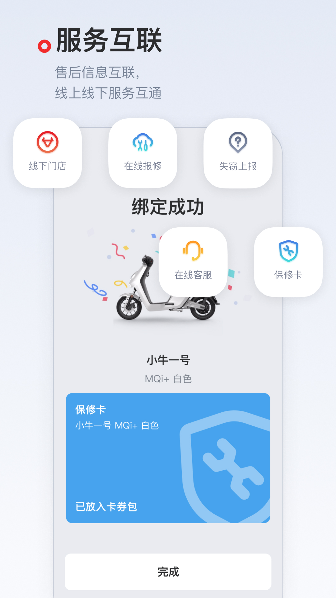 小牛电动v5.1.8截图1