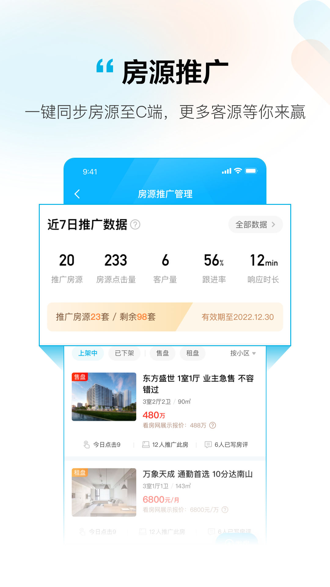 拓客本截图3