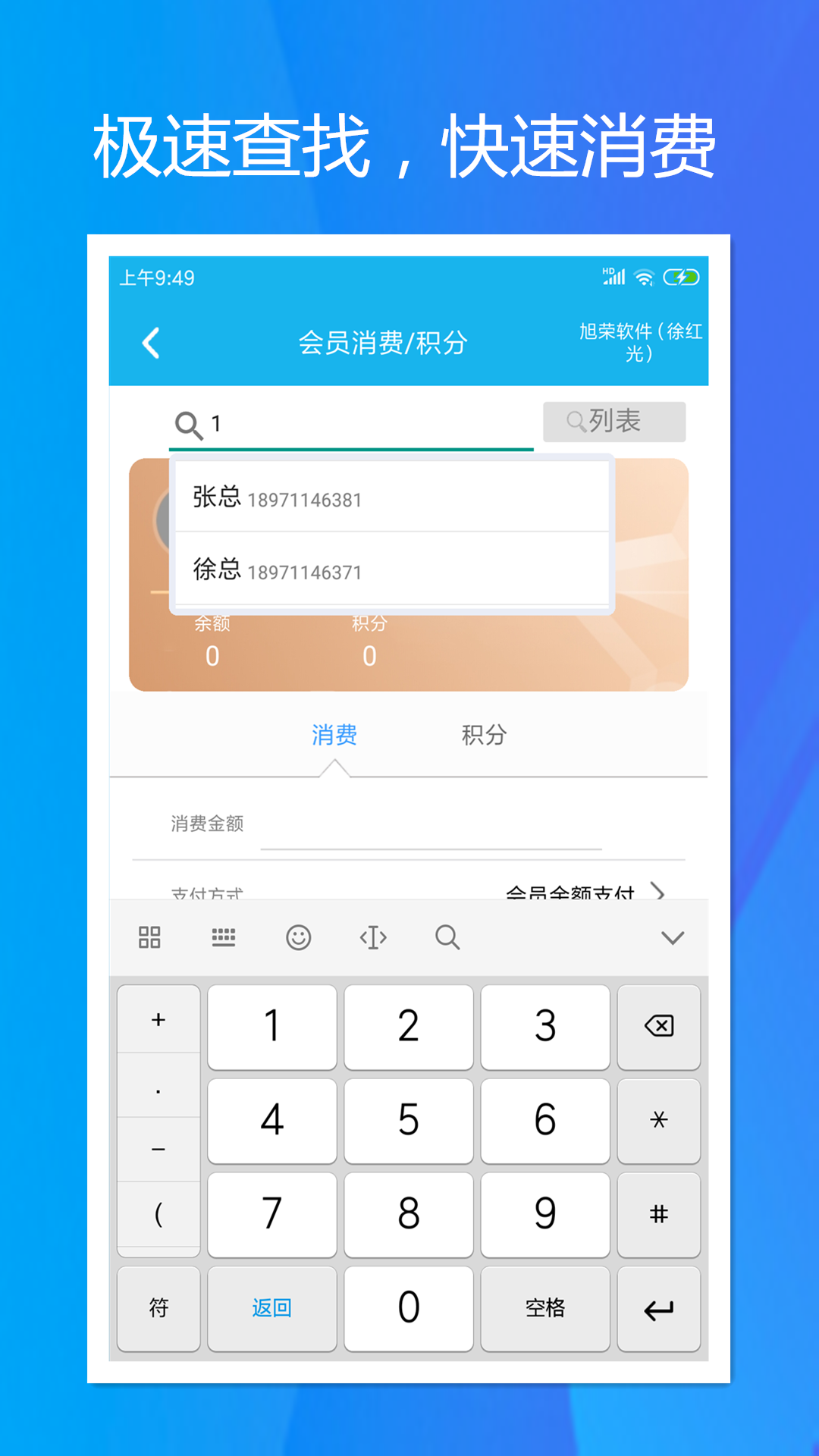 旭荣会员积分v1.5.1截图4