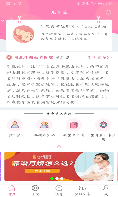 孕健康v2.27.4截图1