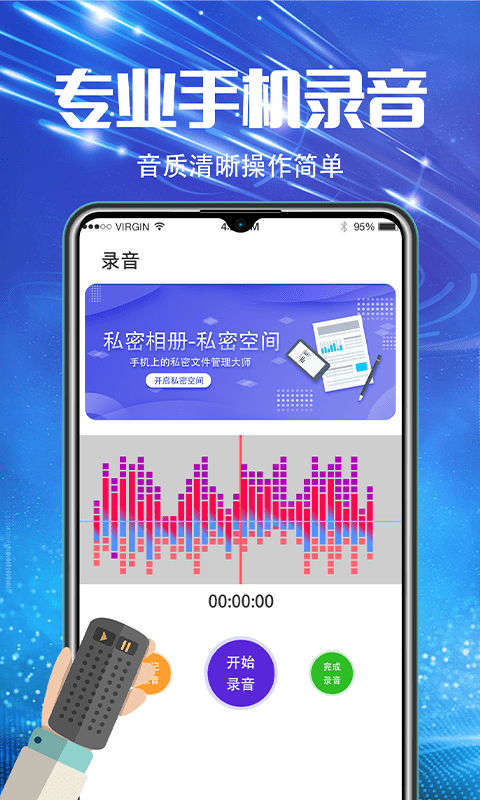 万能录音机v5.1.1230截图5