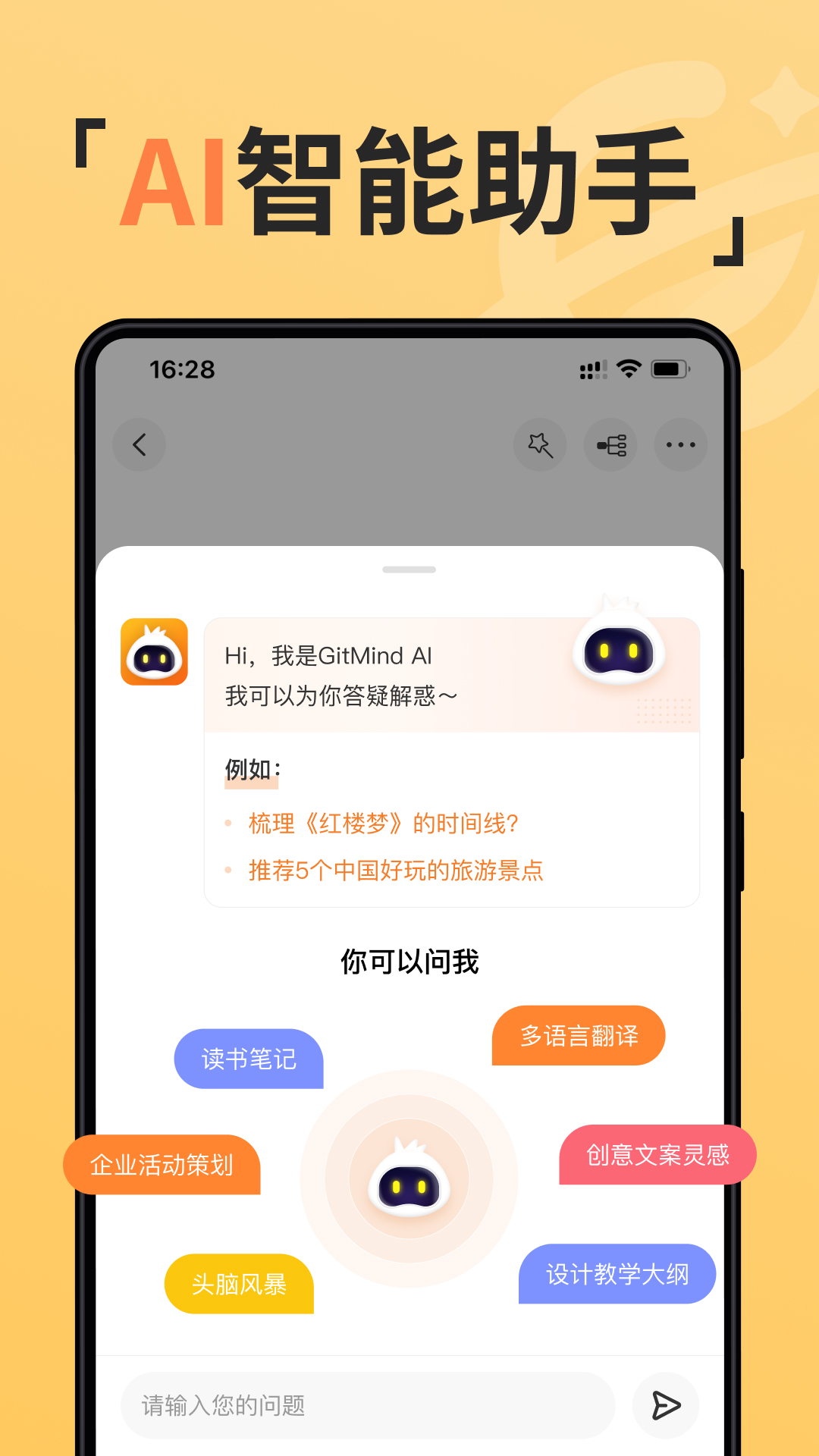 GitMindv2.2.1截图7