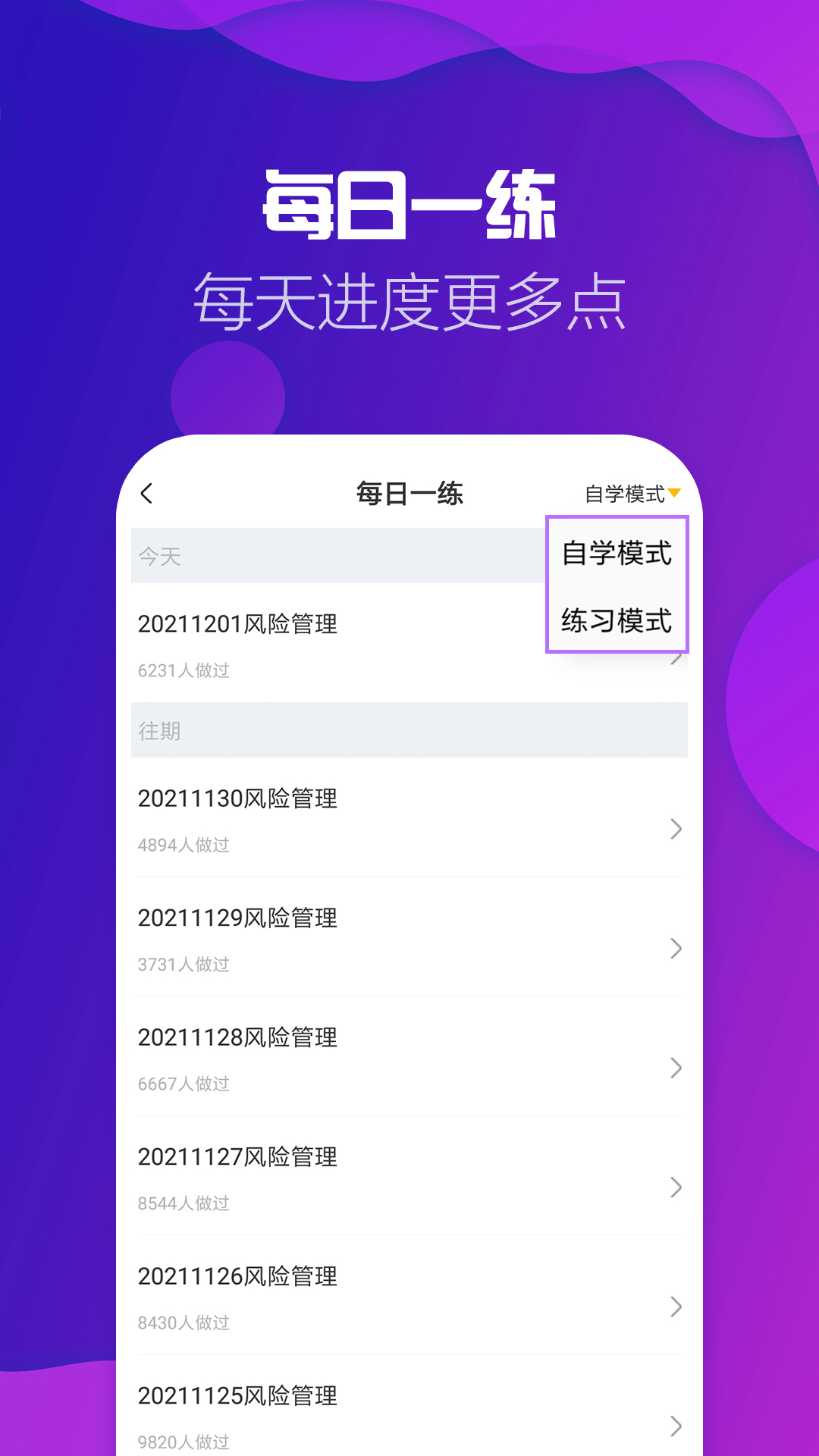 银行从业资格考试提分王-银行刷题v2.8.8截图5