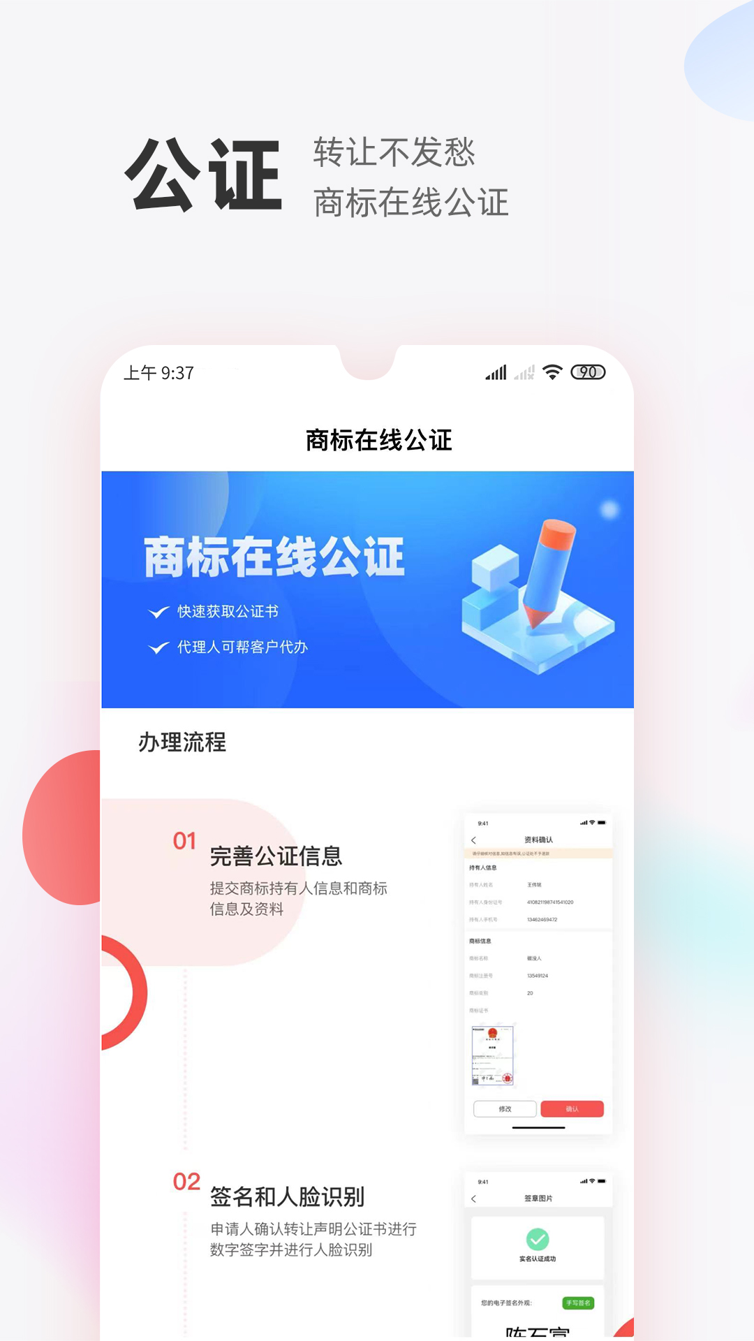 商标转让交易宝v1.1.3截图3