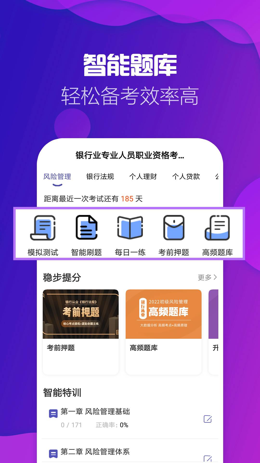 银行从业资格考试提分王-银行刷题v2.8.8截图7