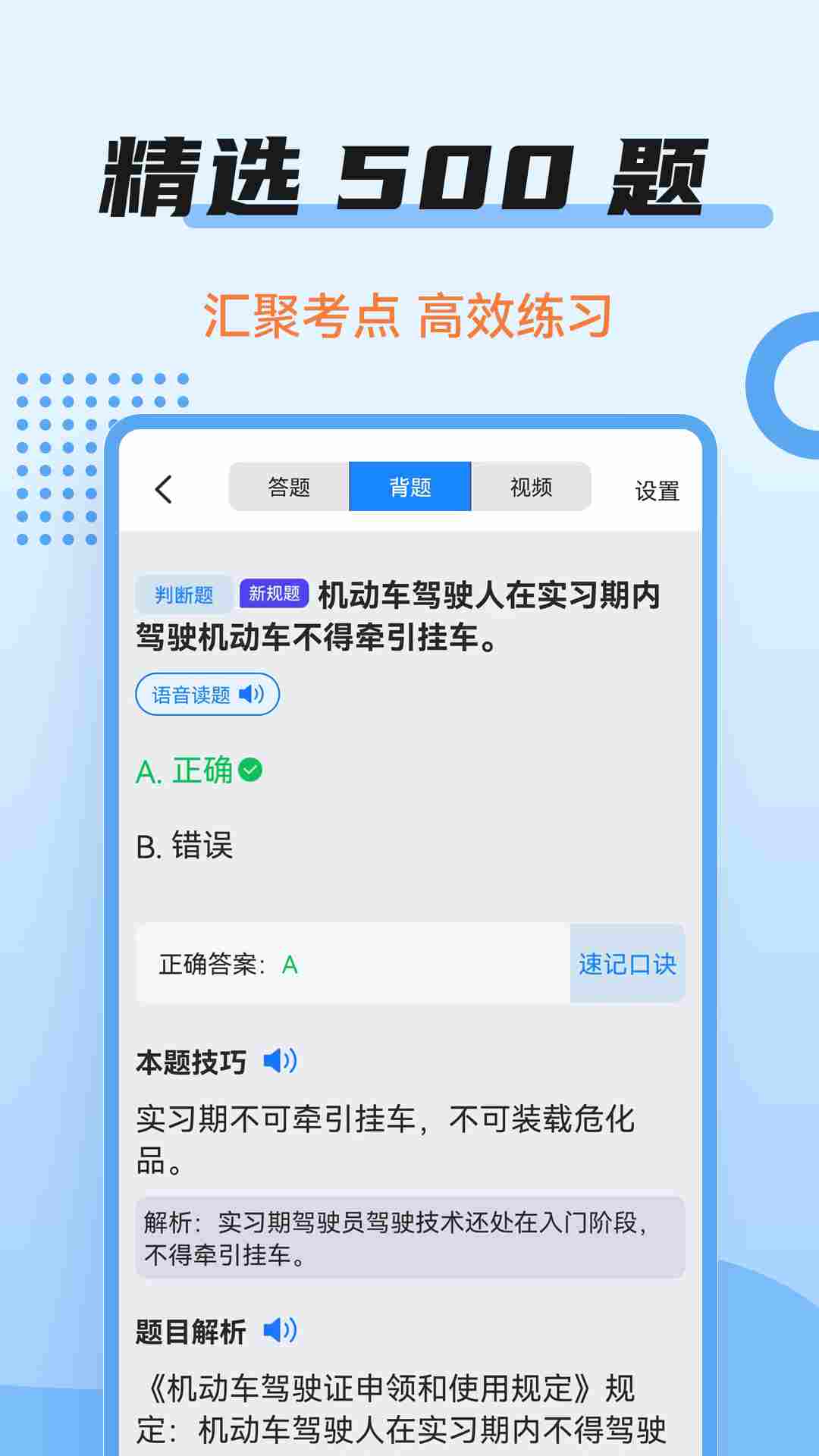 驾考百事通v3.1.8截图3