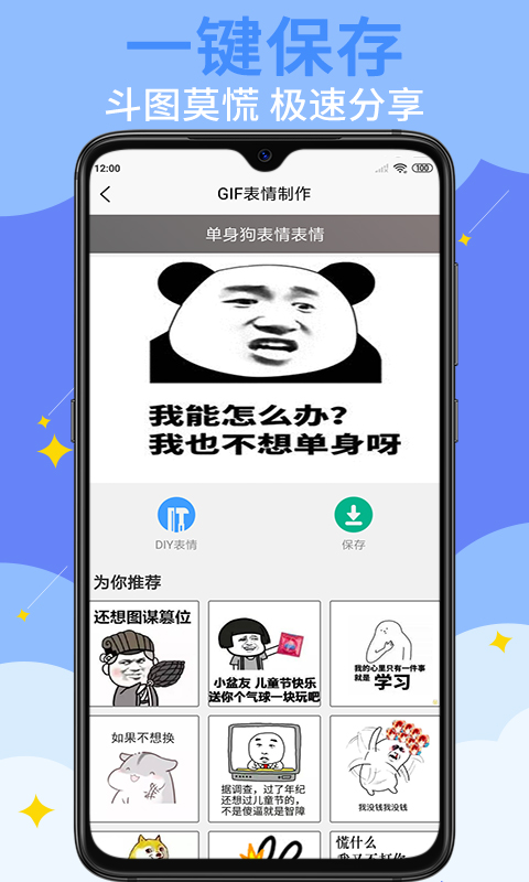 GIF表情制作-聊天斗图emoji大全v1.3.5截图6