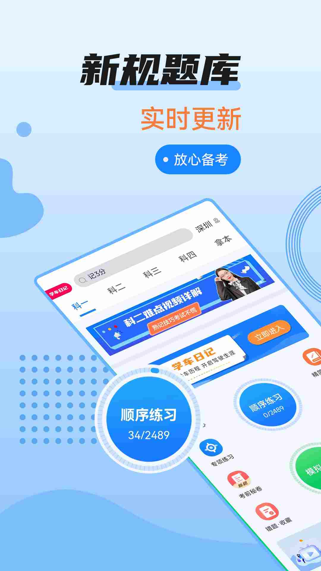 驾考百事通v3.1.8截图14