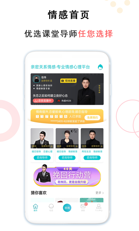亲密关系情感-婚姻咨询v3.2.45截图11