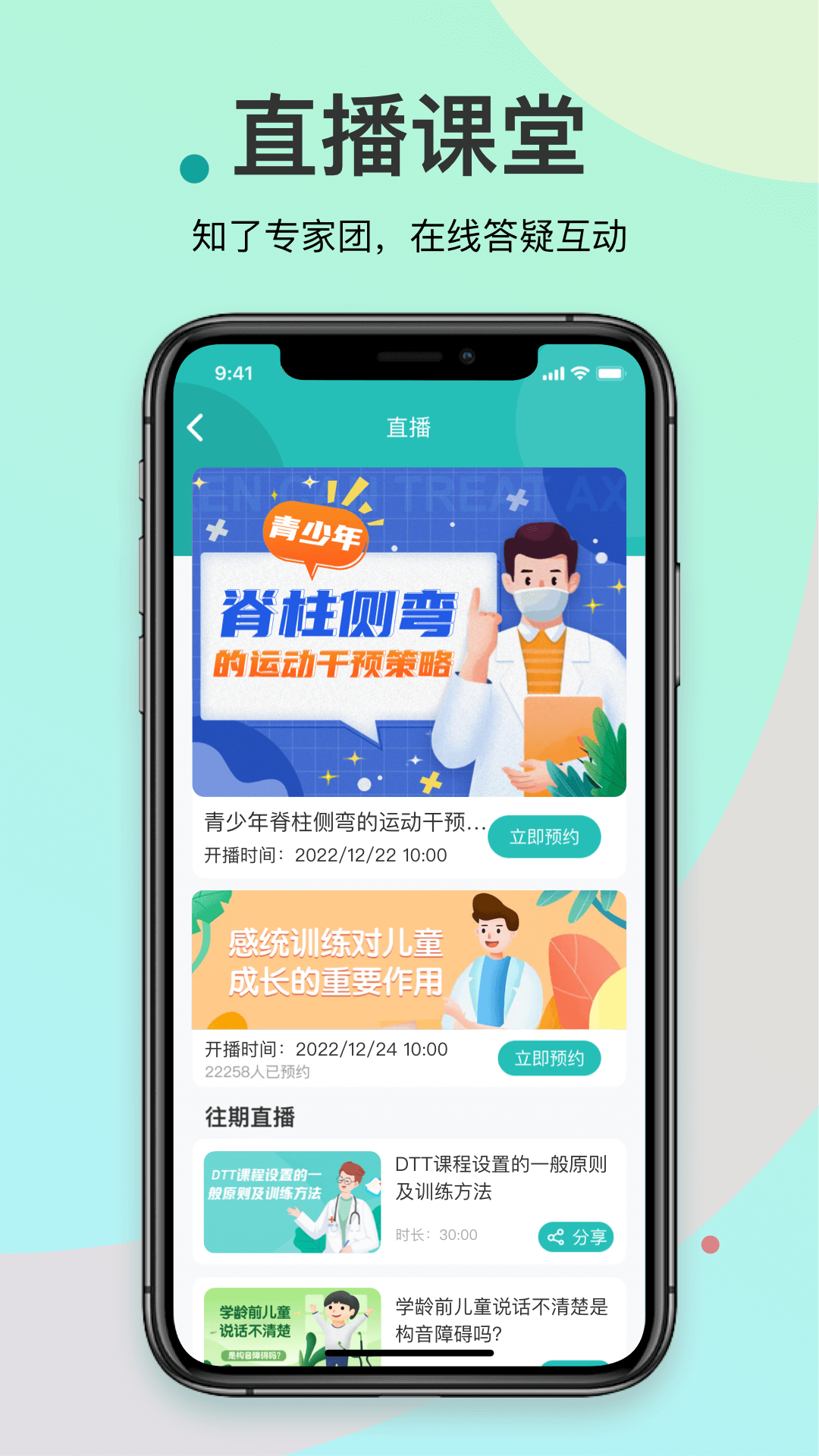 知了康复-儿童言语感统提升v1.7.0截图1