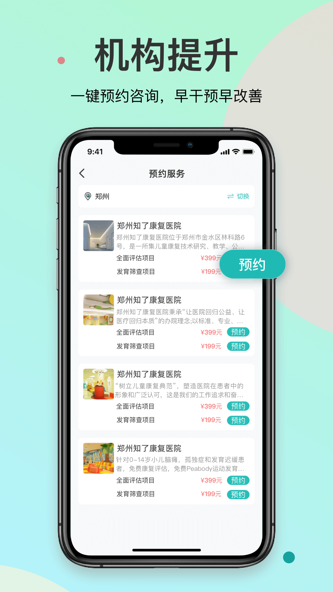 知了康复-儿童言语感统提升v1.7.0截图3