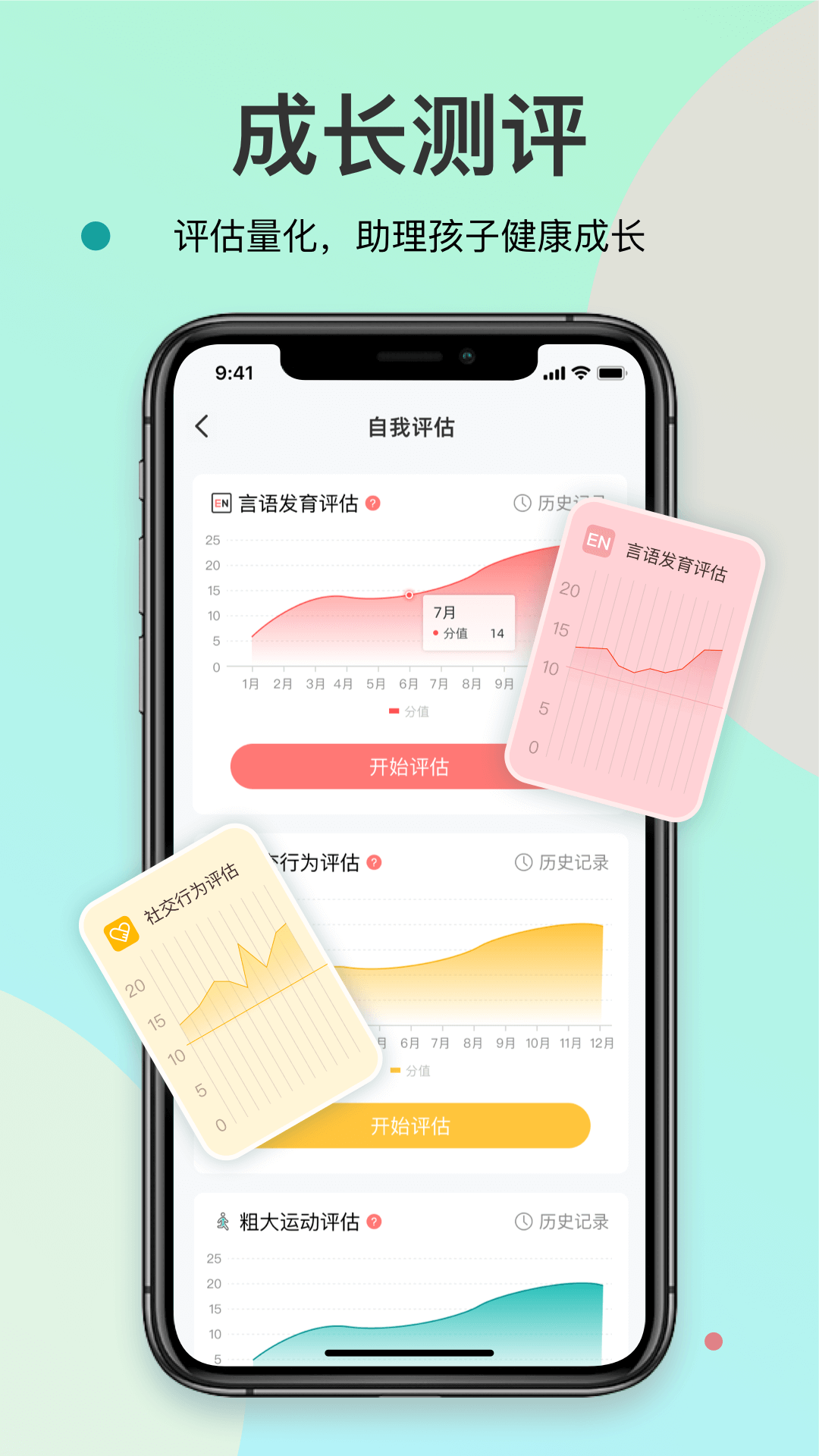 知了康复-儿童言语感统提升v1.7.0截图8