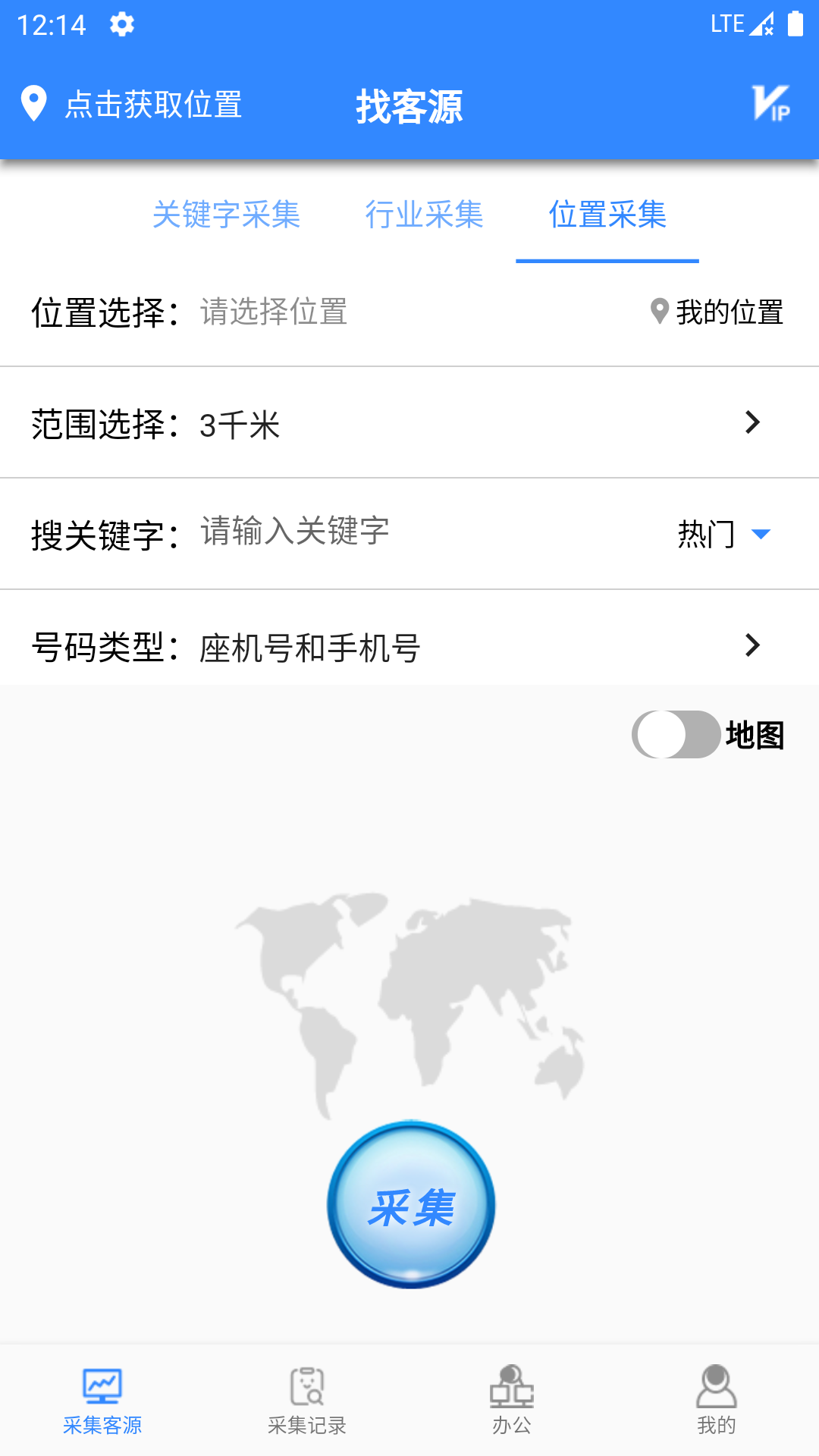 找客源帮手-拓客找客户客源助手v1.0.6截图2