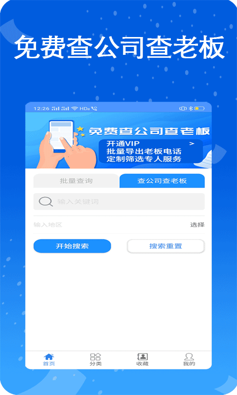 天网查企业电话-免费查公司查企业v1.0.22截图13