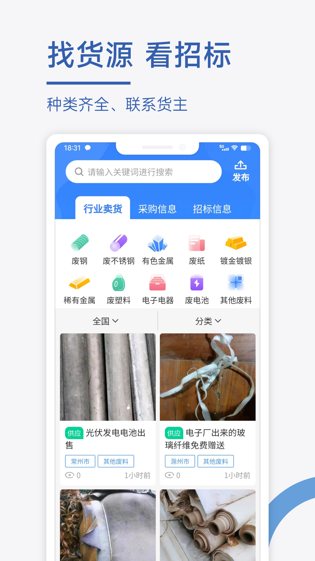 废料通网v1.0.5截图2