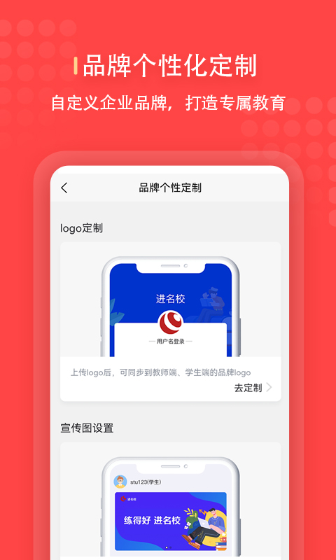 进名校管理端v3.1.23截图5