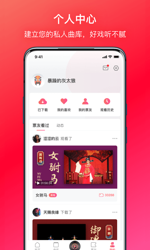 戏多多-戏曲随身听v1.3.8截图1