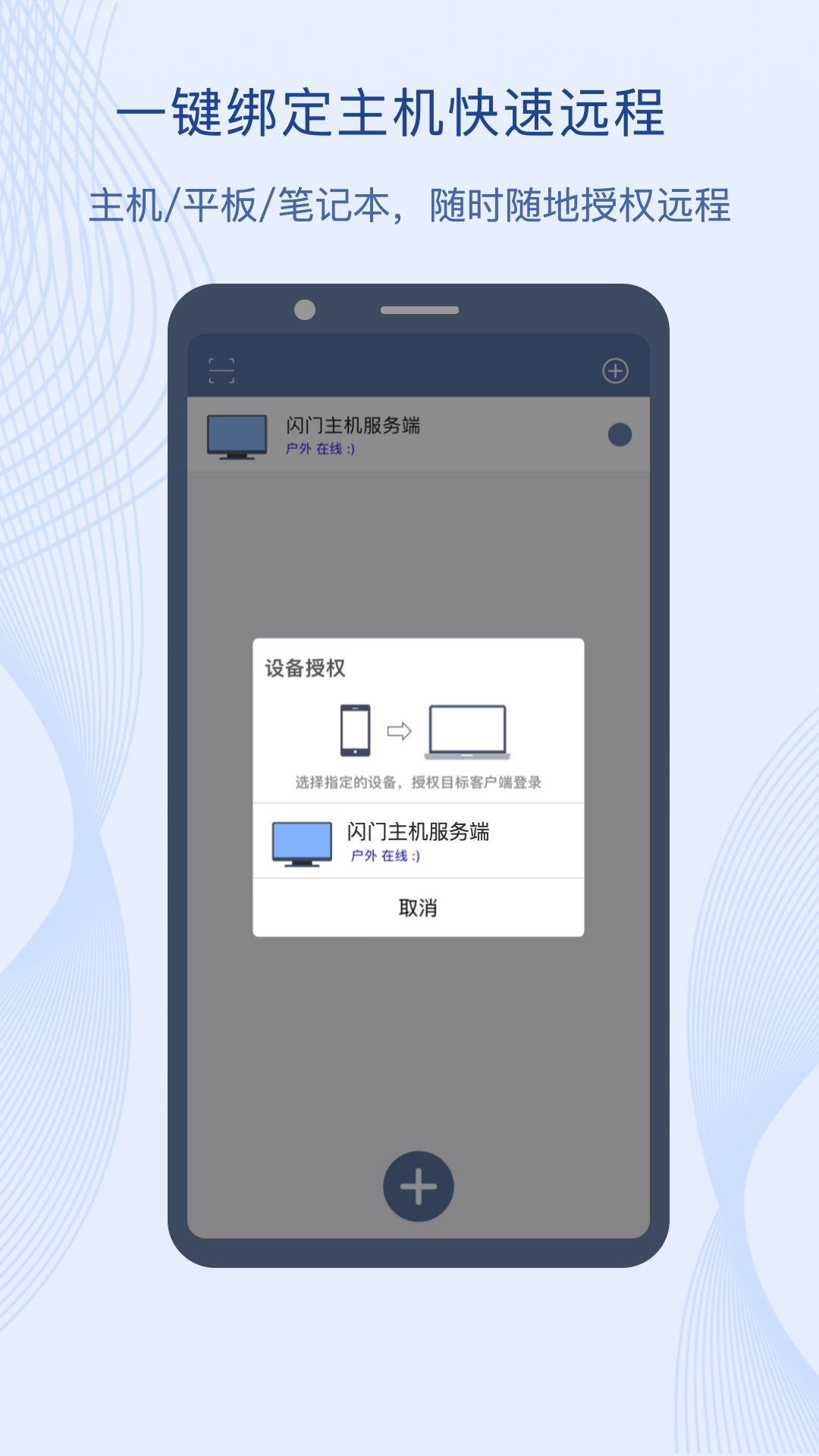 闪门-远程游戏vVersion 3.0.0.12截图2