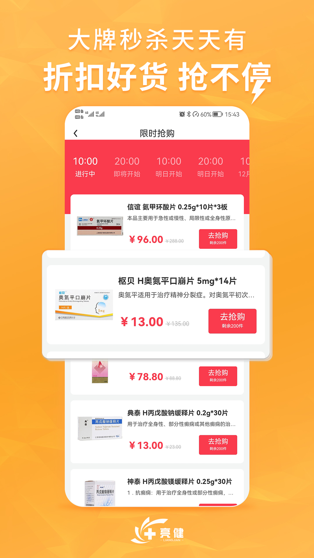 亮健康-网上药店v4.0.6截图4