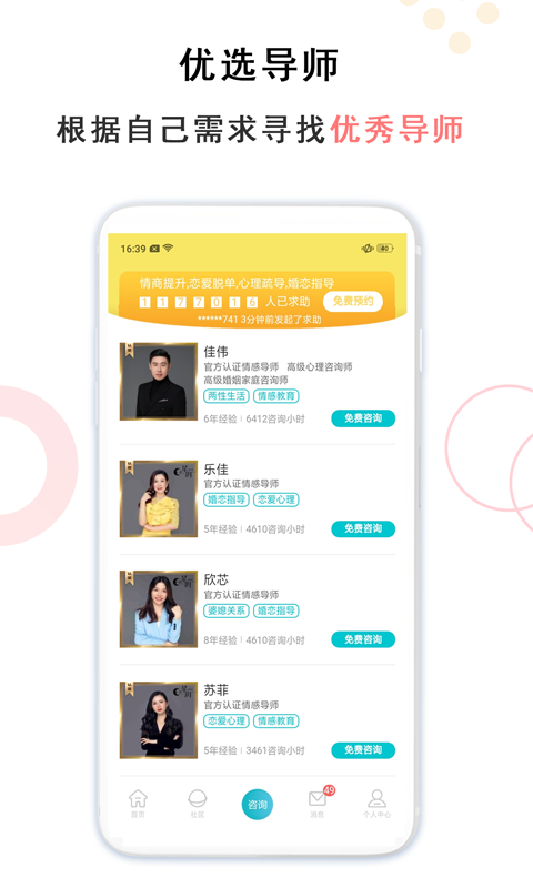 亲密关系情感-婚姻咨询v3.2.45截图9