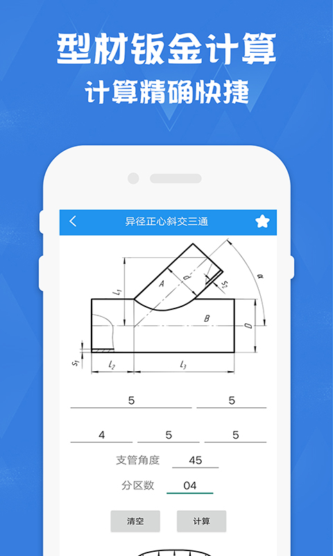 钣金放样展开计算器v1.6截图3