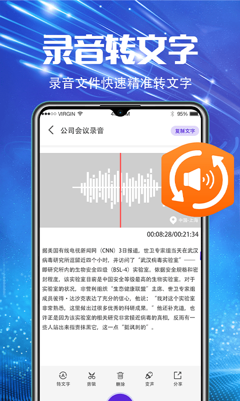 万能录音机v5.1.1230截图4